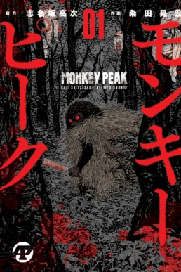 Monkey Peak - Volume 1