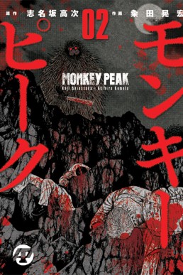 Monkey Peak - Volume 2