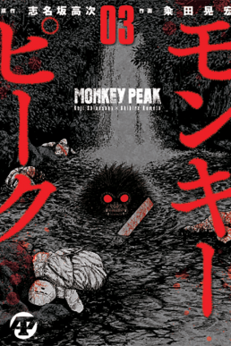 Monkey Peak - Volume 3